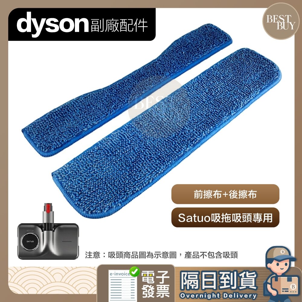 23658787410-快速出貨 免運 Satuo T5 電動拖把 拖布組 拖濕吸頭專用 拖布 擦布 (前擦布+後擦布)