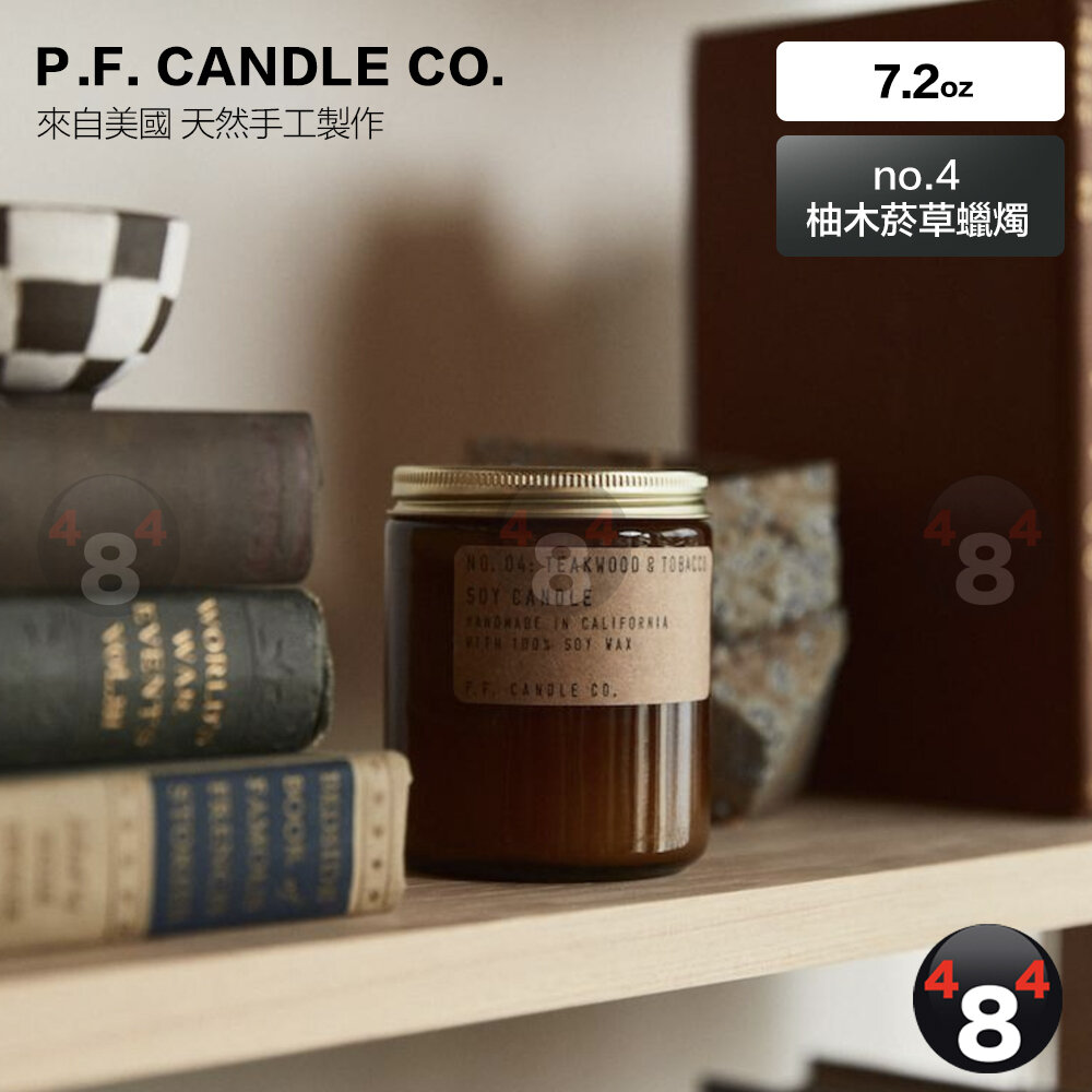 23939958874-隔日到貨 免運 P.F. Candle PF candle 美國 大豆蠟 手工蠟燭 04 柚木菸草 7.2 電子發票