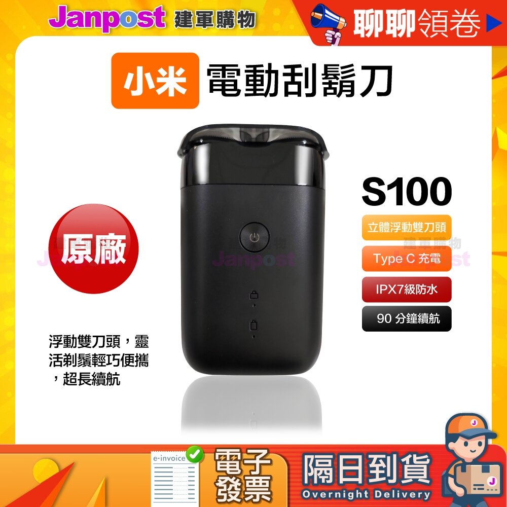 23963730011-10%蝦幣 小米 米家 MI 保固一年 S100 電動刮鬍刀 小米刮鬍刀 米家電動刮鬍刀 旋轉刀頭 代開電子發票
