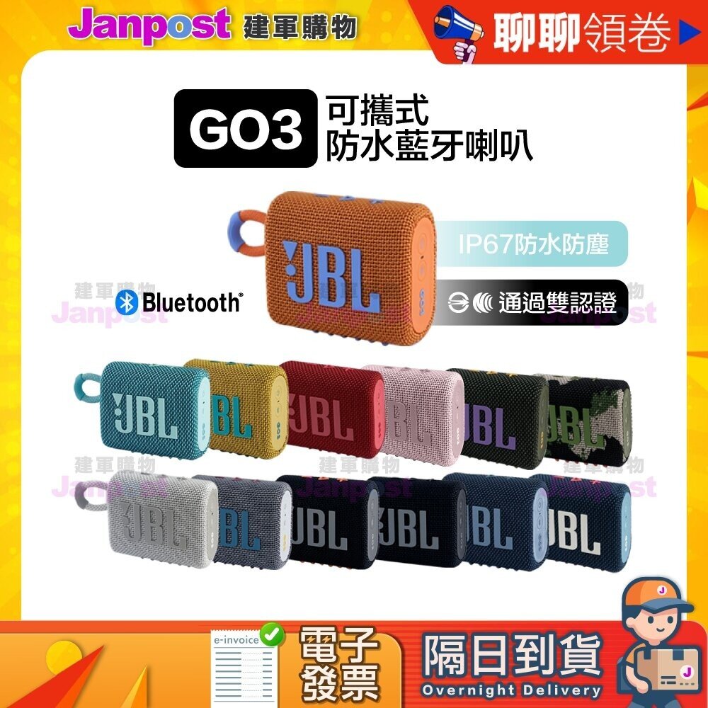 24342796359-10%蝦幣 JBL 保固一年 Go3 go 3 可攜式防水藍牙喇叭 代開電子發票