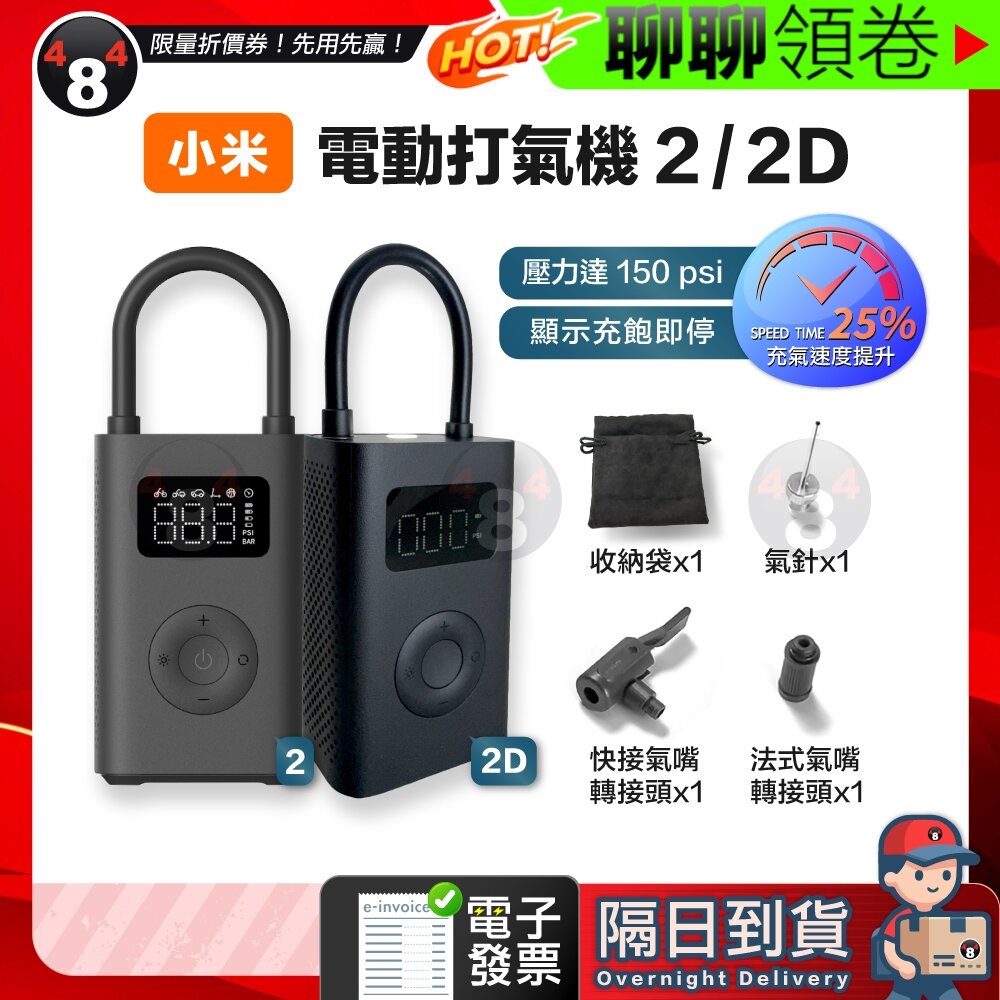 24360619340-隔日到貨 免運 Xiaomi 米家 小米電動打氣機2 新款2D 充氣 打氣筒 打氣機 輪胎 汽車 機車 籃球 電子發票