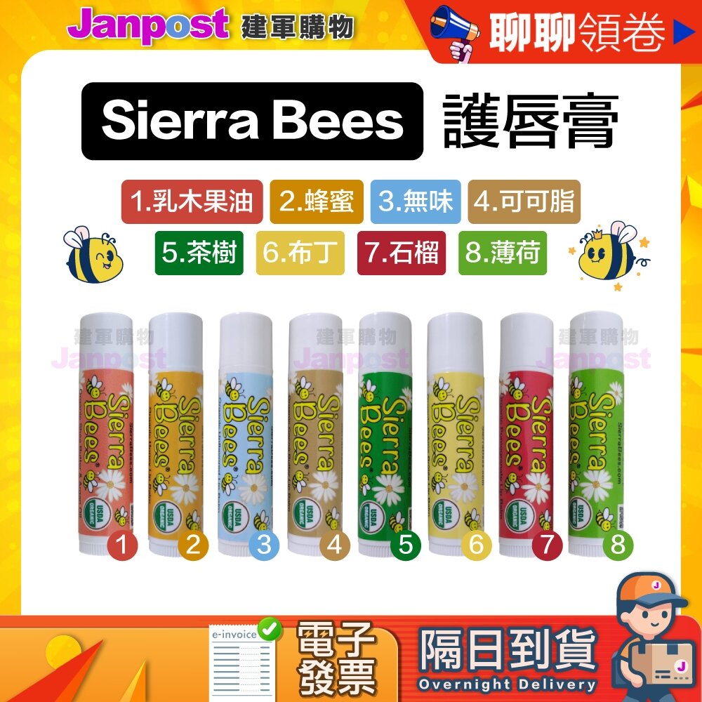 24372130387-10%蝦幣 美國正品 Sierra Bees 小蜜蜂🐝 護唇膏 潤唇膏 有機 天然 多種味道 香味隨機 代代開電子發票