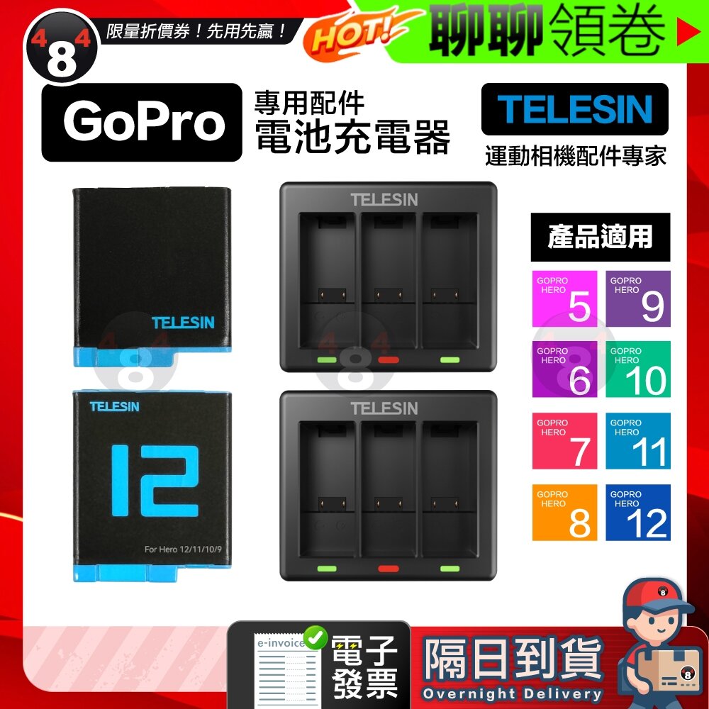 24394690885-隔日到貨 免運 TELESIN Gopro Hero 5 6 7 8 9 10 11 12 全解碼電池 充電器 電子發票