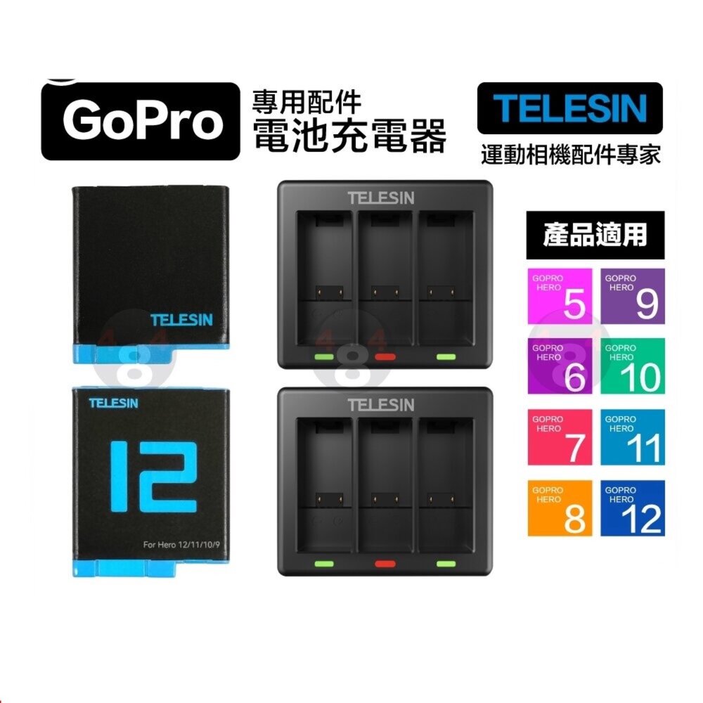 24394690885-TELESIN Gopro Hero 5 6 7 8 9 10 11 12 全解碼電池 充電器