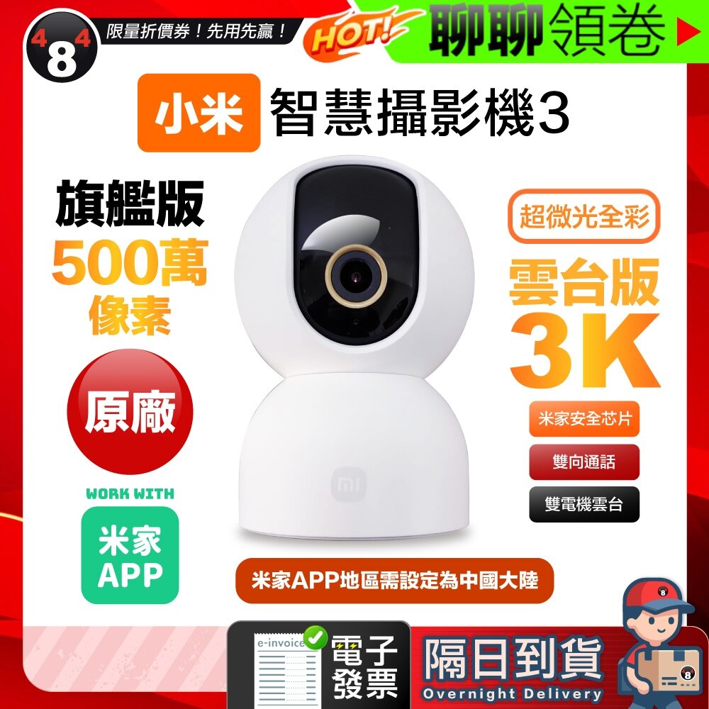 24423551317-隔日到貨 免運 Xiaomi 小米 3K 500萬智慧攝影機 雲台版 原廠保固一年  MJSXJ15CM 電子發票