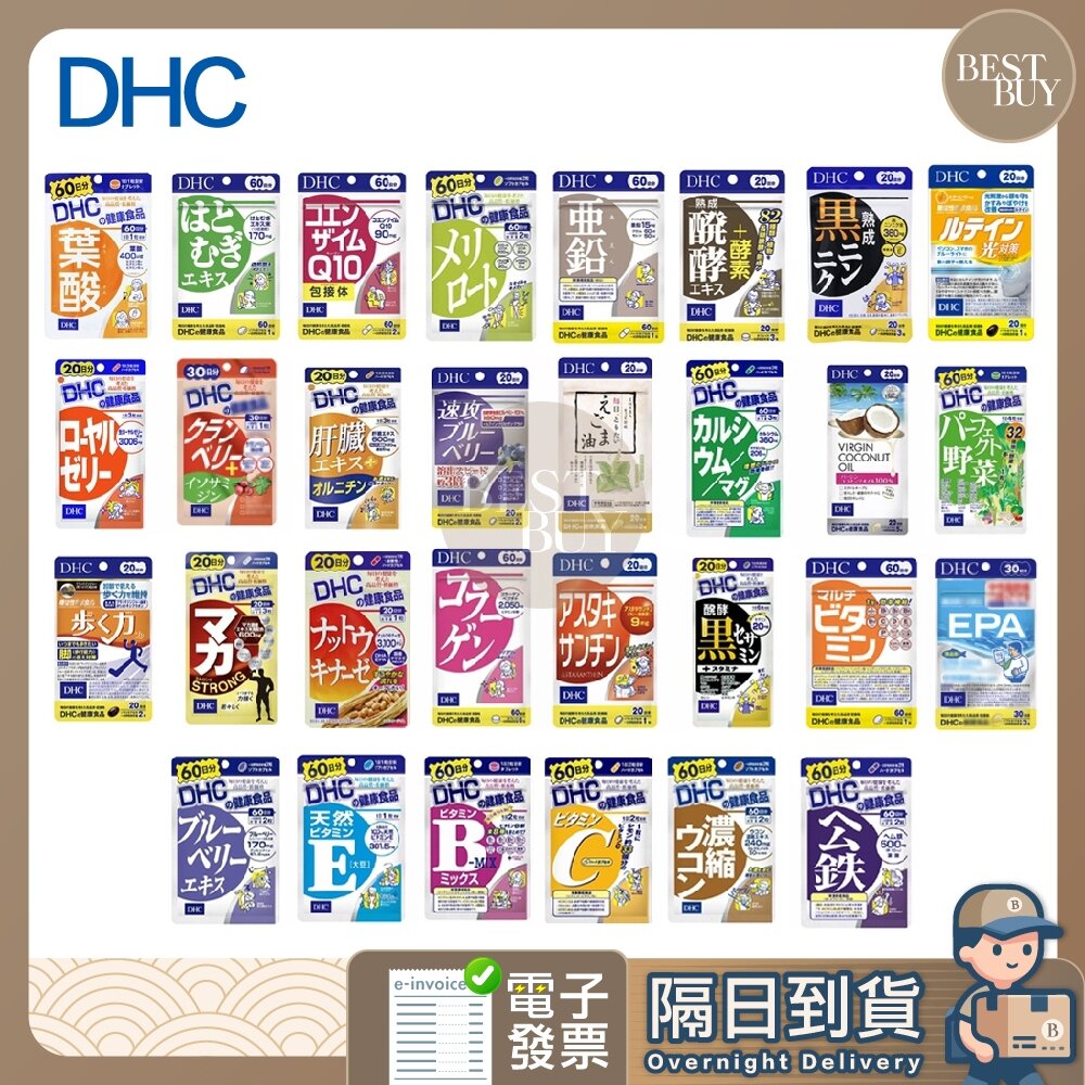 快速出貨 免運 DHC 綜合維他命 維他命C維他命B 維他命E鋅 亞鉛 藍莓鈣 鎂公鐵葉黄素薏仁 封面照片