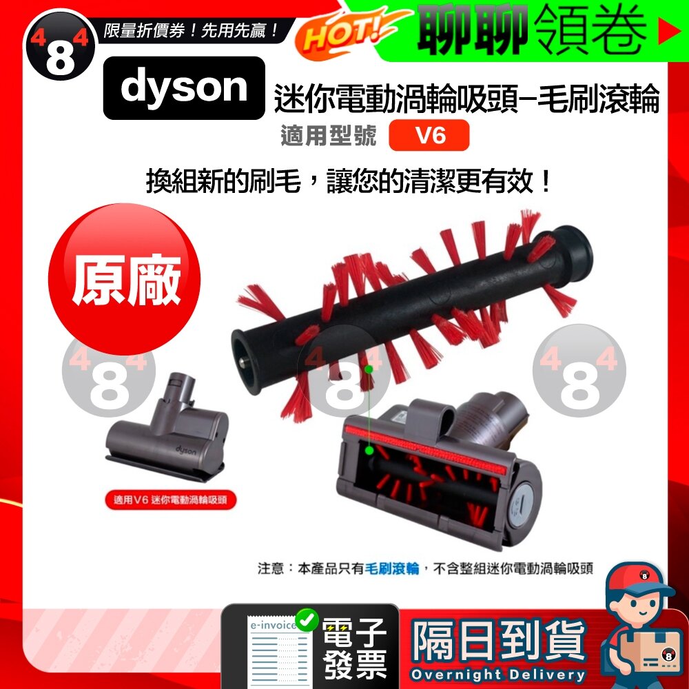 24459318904-隔日到貨 免運 Dyson 原廠 V6 SV03 SV07 HH08 DC62 DC61 迷你電動渦輪吸頭滾刷 電子發票