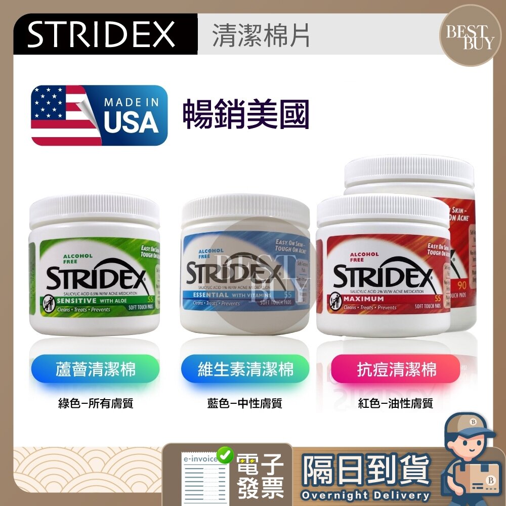 24462606019-快速出貨 免運 Stridex 美國施顏適 水楊酸棉片 清潔化妝棉 潔膚 控油 去角質 去粉刺 毛孔 黑頭 痘痘