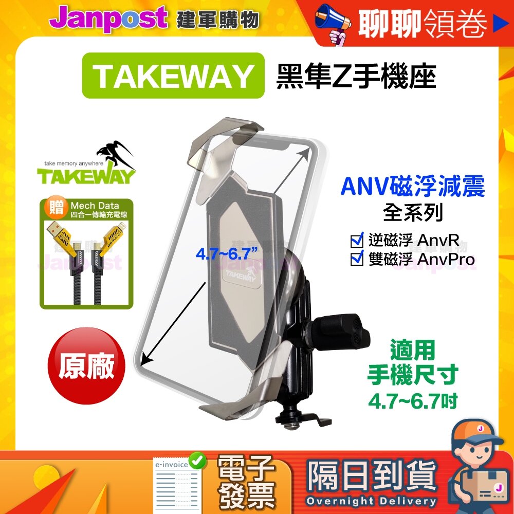 24472999422-【建軍】10%蝦幣 TAKEWAY 黑隼z手機座 磁浮減震 Hawk1 LA1 LA3 AnvR AnvPro 電子發票
