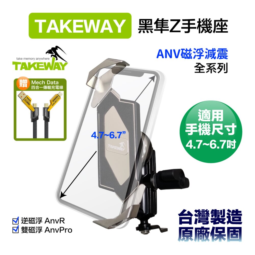 24472999422-TAKEWAY 黑隼z手機座 磁浮減震 Hawk1 LA1 LA3 AnvR AnvPro