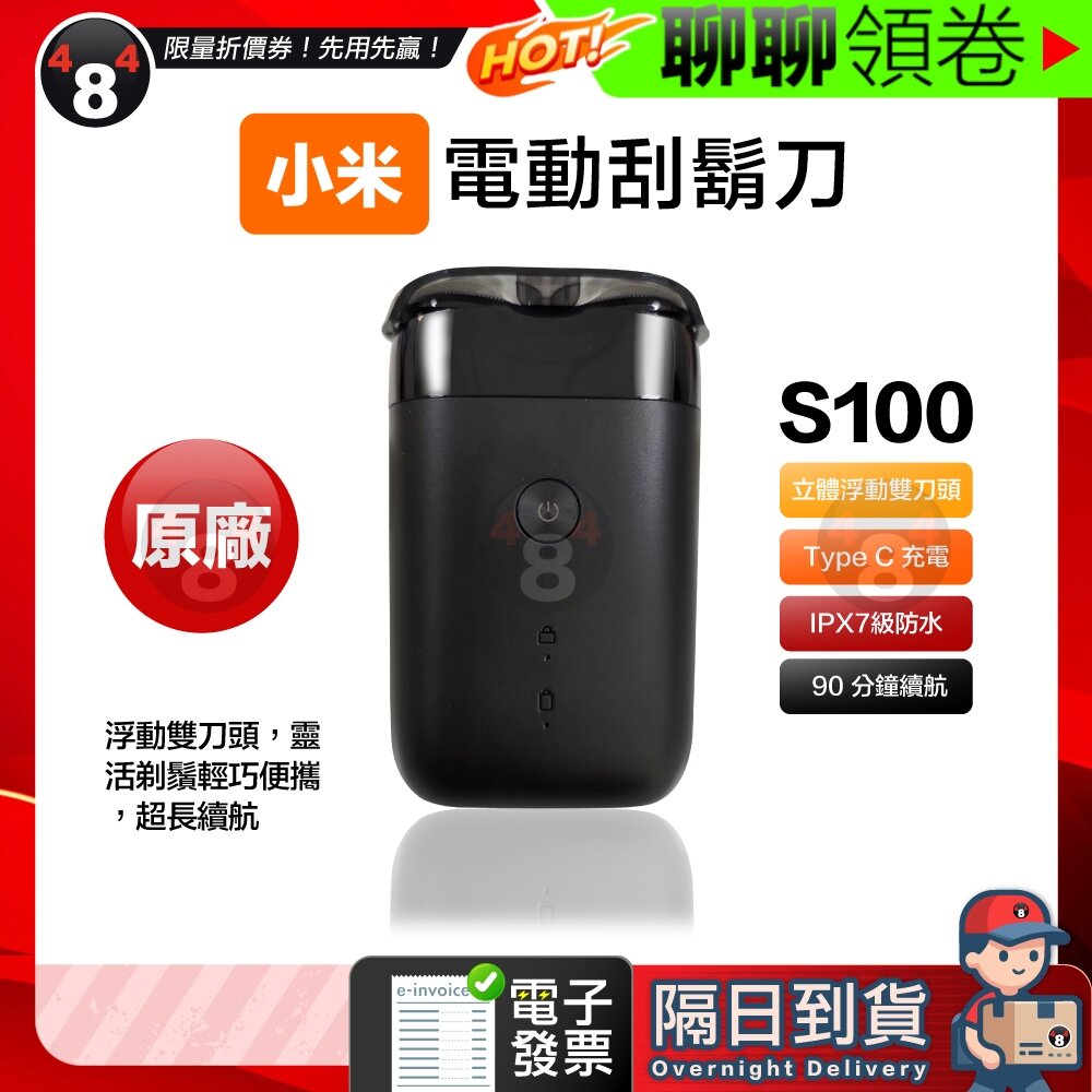 24510346566-隔日到貨 免運 小米 米家 MI S100 電動刮鬍刀 小米刮鬍刀 米家電動刮鬍刀 旋轉刀頭 電子發票