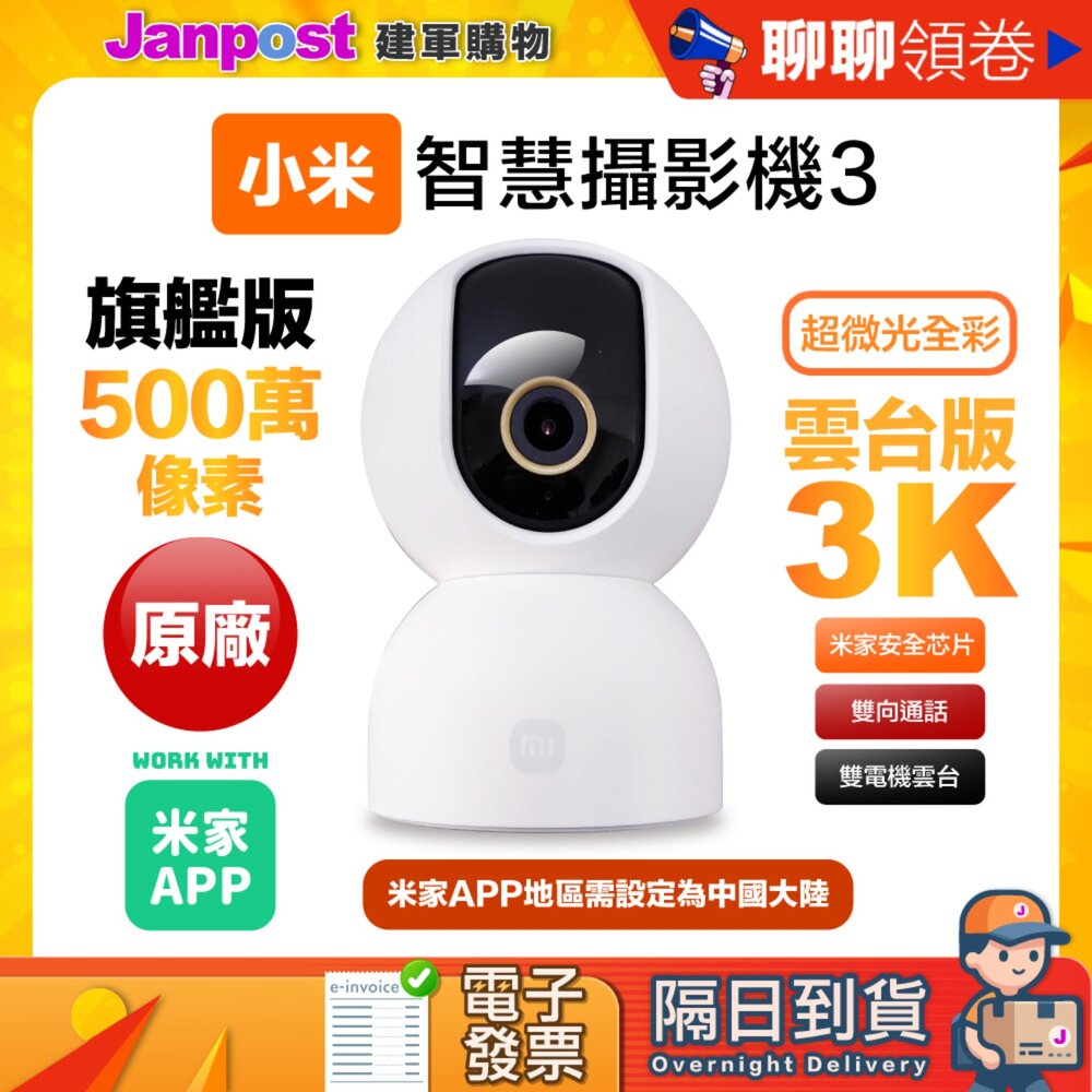 24565426400-10%蝦幣 Xiaomi 小米 3K 500萬智慧攝影機 雲台版 原廠保固一年  MJSXJ15CM 代開電子發票
