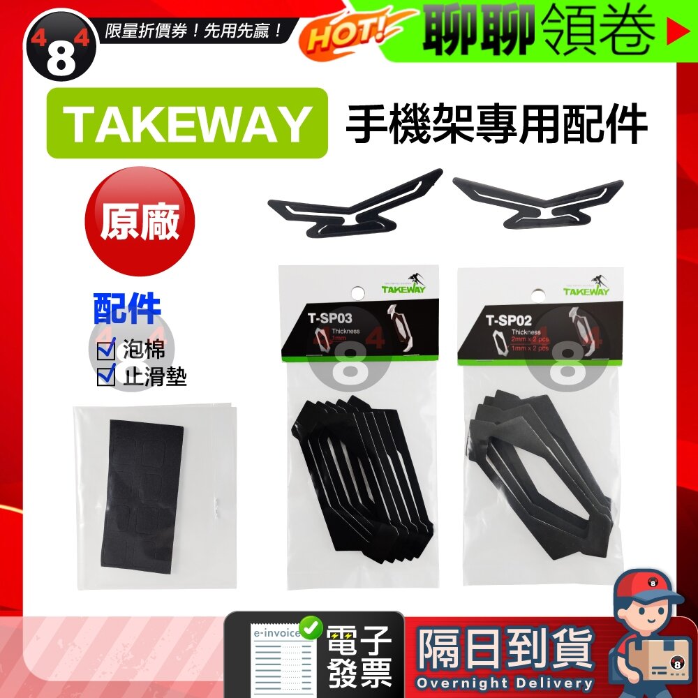 24579371621-隔日到貨 免運 TAKEWAY 黑隼 手機支架 泡棉 止滑墊 sp02 sp03 sp04 pd02 手機座 電子發票