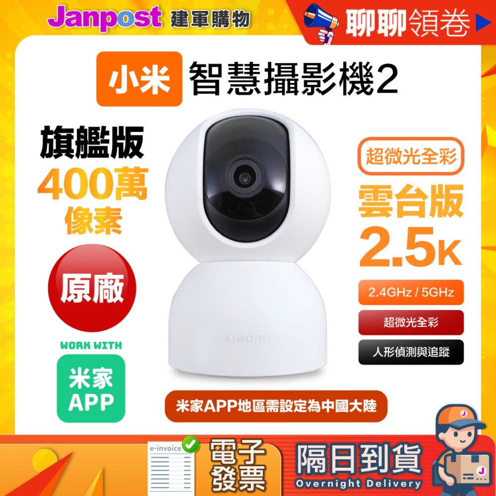24610734905-10%蝦幣 Xiaomi 小米 2.5K 400萬智慧攝影機 雲台版 原廠保固一年  MJSXJ17CM 代開電子發票