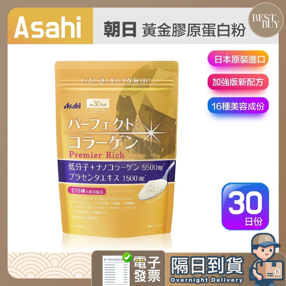24760268507-快速出貨 免運 Asahi 朝日 日本原裝 金色版 低分子膠原蛋白粉 膠原蛋白粉 30日份 228g 金色加強版