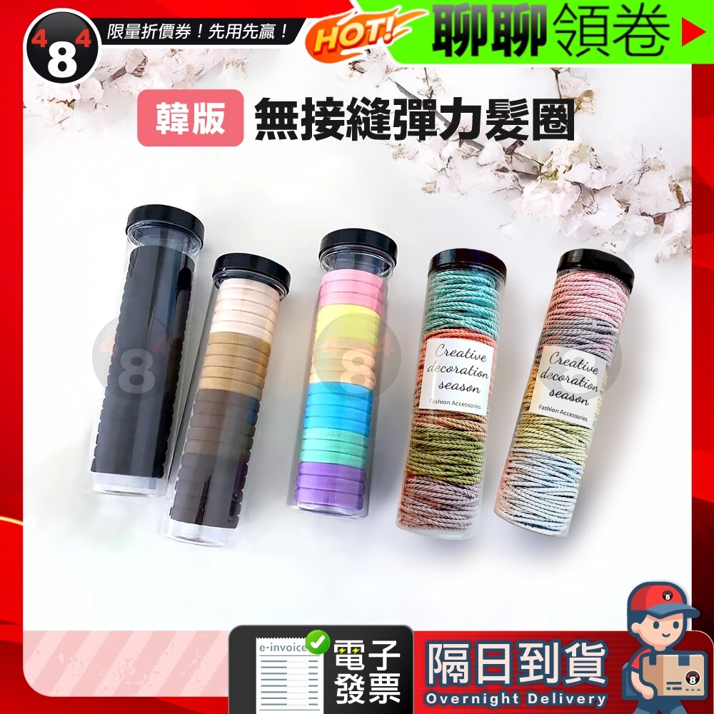 24788018618-【484】隔日到貨 免運 韓版 20入/100入 罐裝無接縫彈力髮圏 螺紋防滑頭繩 高馬尾髮繩 不傷頭髮 百搭髮圈 髮飾