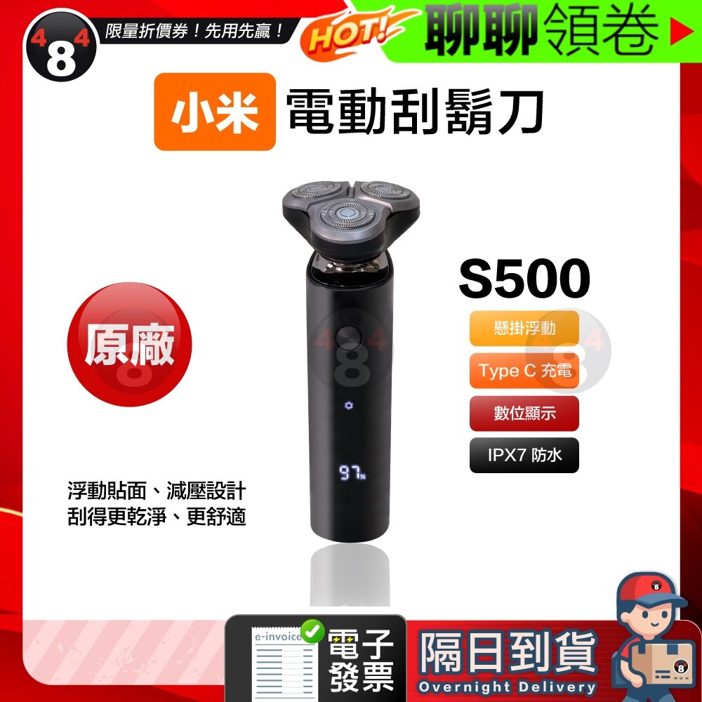 24859873835-隔日到貨 免運 小米 米家 MI S500 電動刮鬍刀 小米刮鬍刀 米家刮鬍刀 雙層刀片 小米電動刮鬍刀 電子發票