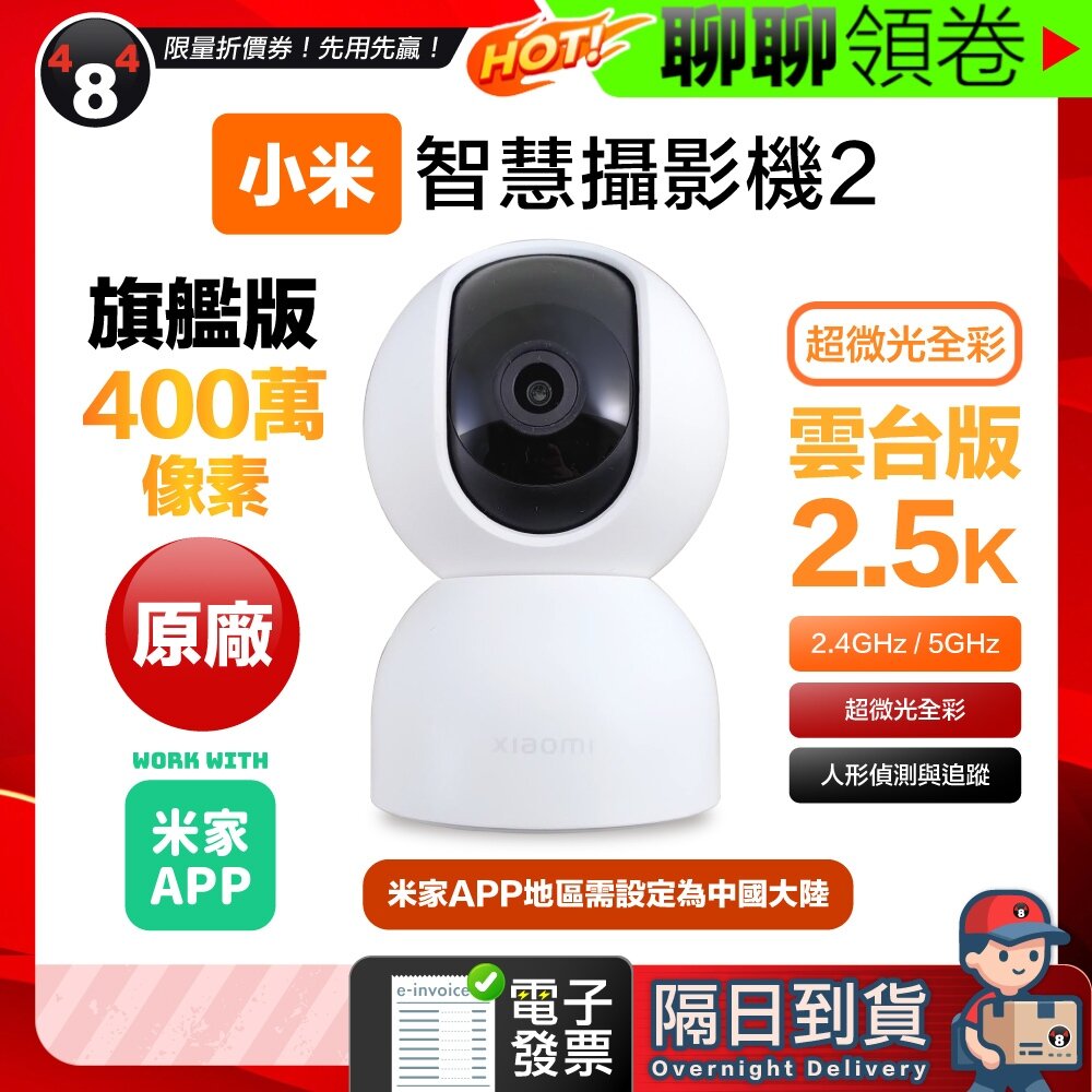 24960780257-隔日到貨 免運 Xiaomi 小米 2.5K 400萬智慧攝影機 雲台版 原廠保固一年  MJSXJ17CM 電子發票