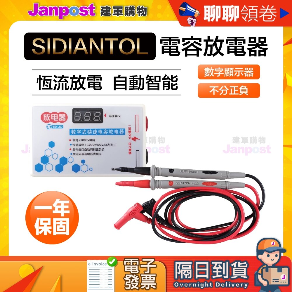 25130423427-10%蝦幣 SIDIANTOL 保固一年 電容放電器 斷電保護 過放斷電 低電壓 電瓶充放電保護模組 代開電子發票
