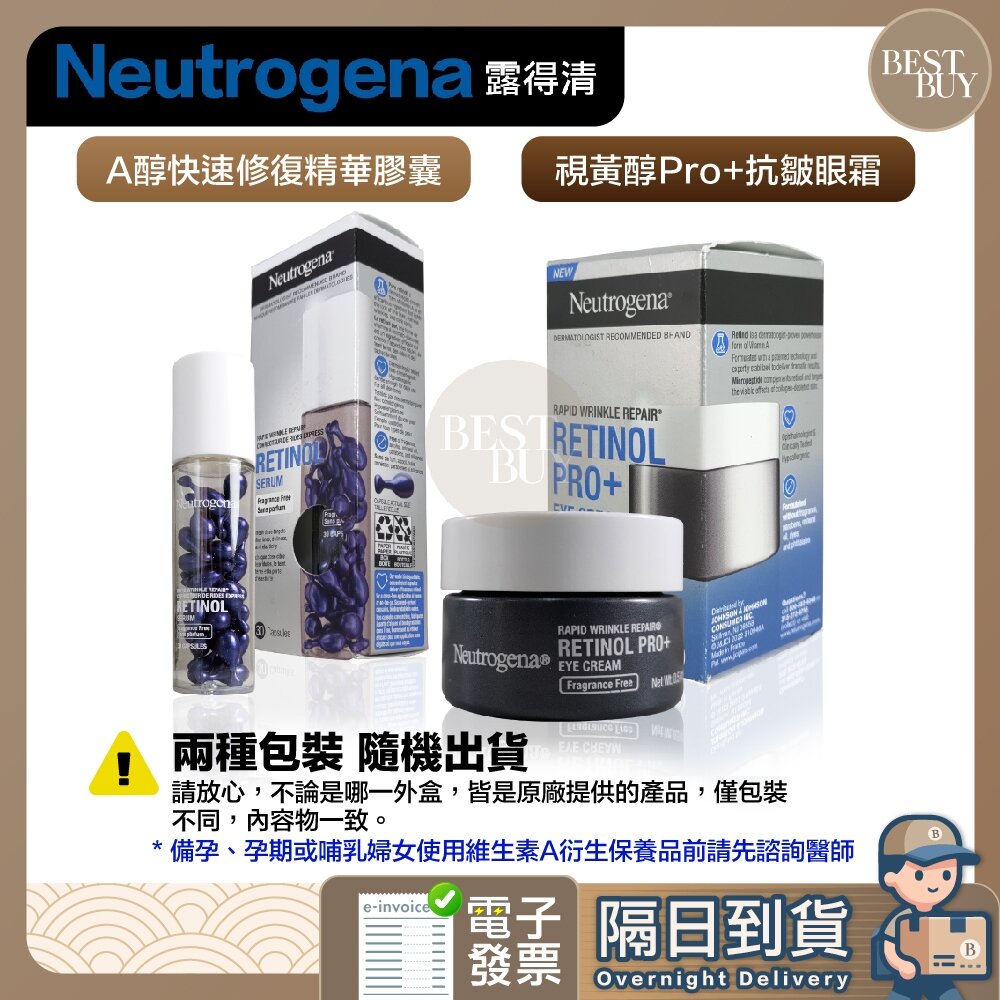 25130513956-快速出貨 免運 露得清 Neutrogena 美國  A醇快速修復精華膠囊 視黃醇pro+ 抗皺眼霜 a醇 抗皺