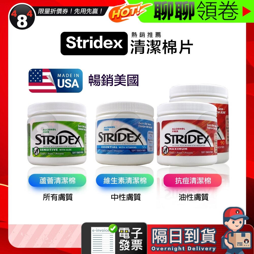 25362608280-隔日到貨 免運 Stridex 美國 施顏適 水楊酸棉片 清潔化妝棉 去粉刺 毛孔 黑頭 痘痘 潔 電子發票