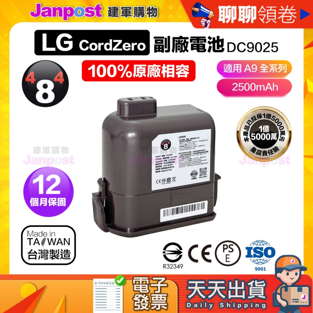 25389351810-10%蝦幣 LG 樂金 保固12個月 A9 A9+ 全系列 2500mAh 台製副廠電池 大容量 代開電子發票