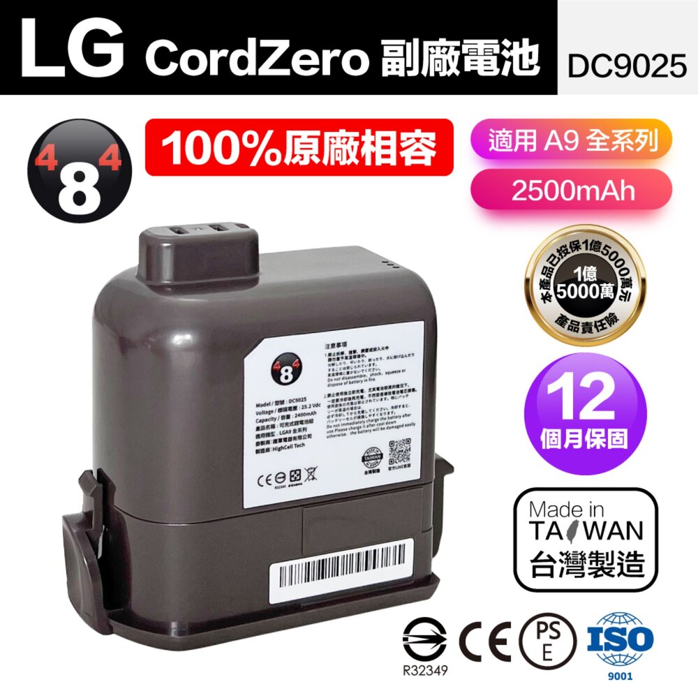 25389351810-LG 樂金 保固12個月 A9 A9+ 全系列 2500mAh 台製副廠電池 大容量