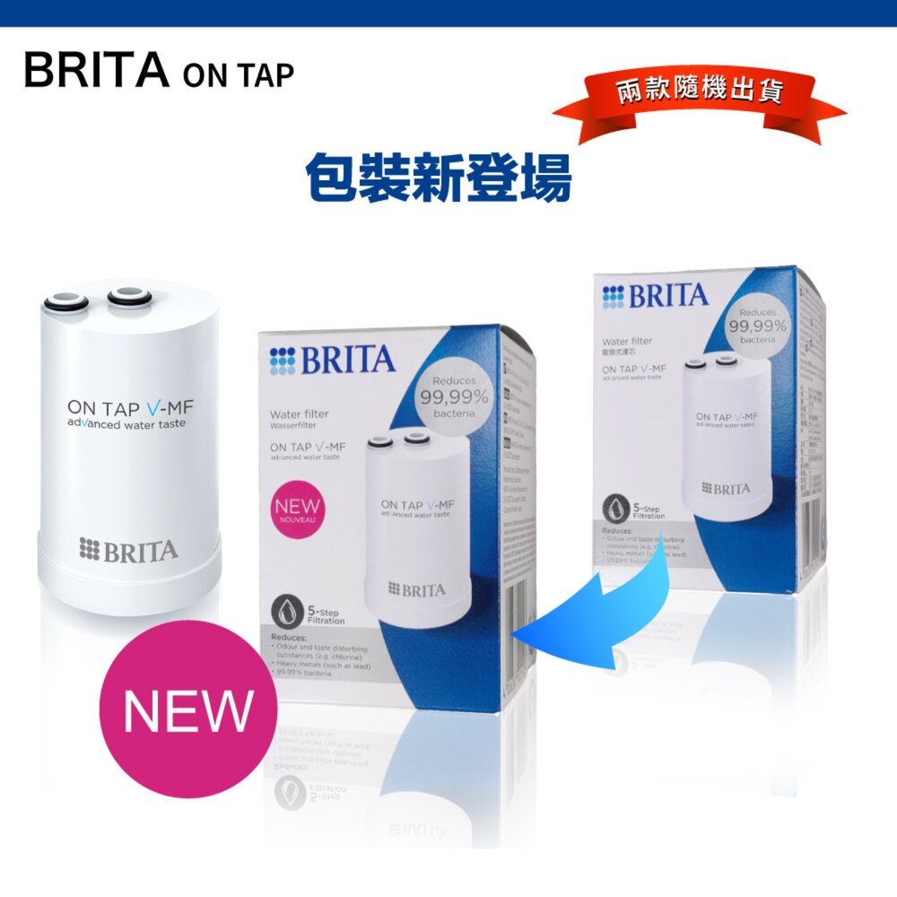 德國原廠正品 5重濾芯 Brita on tap V-MF 濾菌龍頭式濾水器濾心 日本製-圖片-3