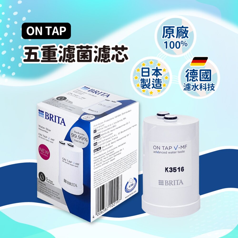 25417212329-Brita on tap V-MF 5重濾芯 濾菌龍頭式濾水器濾心 日本製 平輸正品