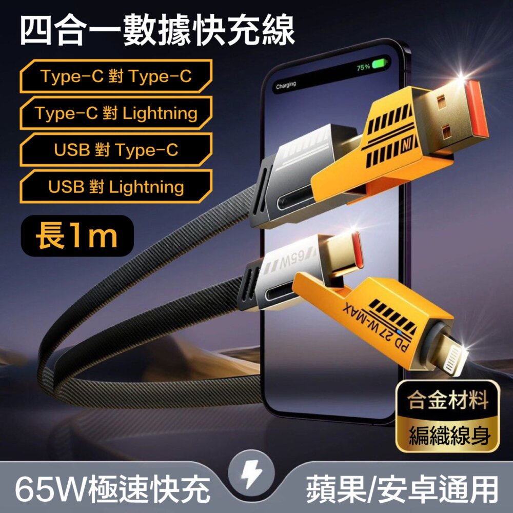 25532738956-多功能 4合1充電線 PD快充線 傳輸線 Type C USB Lightning 手機 平板