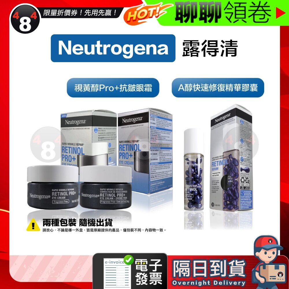 25580507484-隔日到貨 免運 露得清 Neutrogena 美國 A醇快速修復精華膠囊 視黃醇pro+ 抗皺眼霜 無香 電子發票