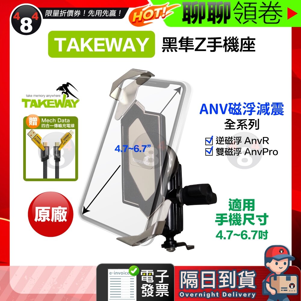 25779344858-【484】隔日到貨 免運 TAKEWAY 黑隼z手機座 磁浮減震 Hawk1 LA1 LA3 AnvR AnvPro