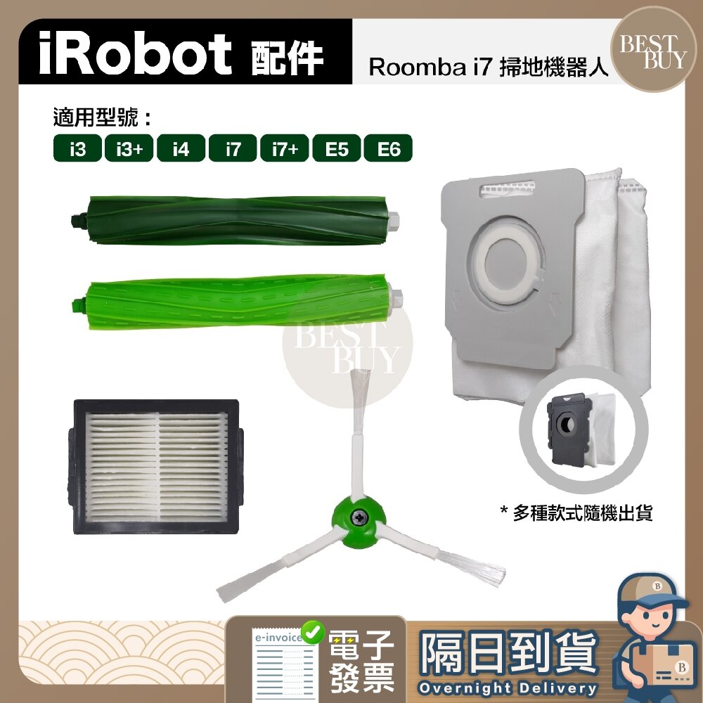 25909335800-快速出貨 免運 Irobot RoomBa 三腳邊刷 主刷 濾網 集塵袋 i3  i4 i7 i7+ E5 E6