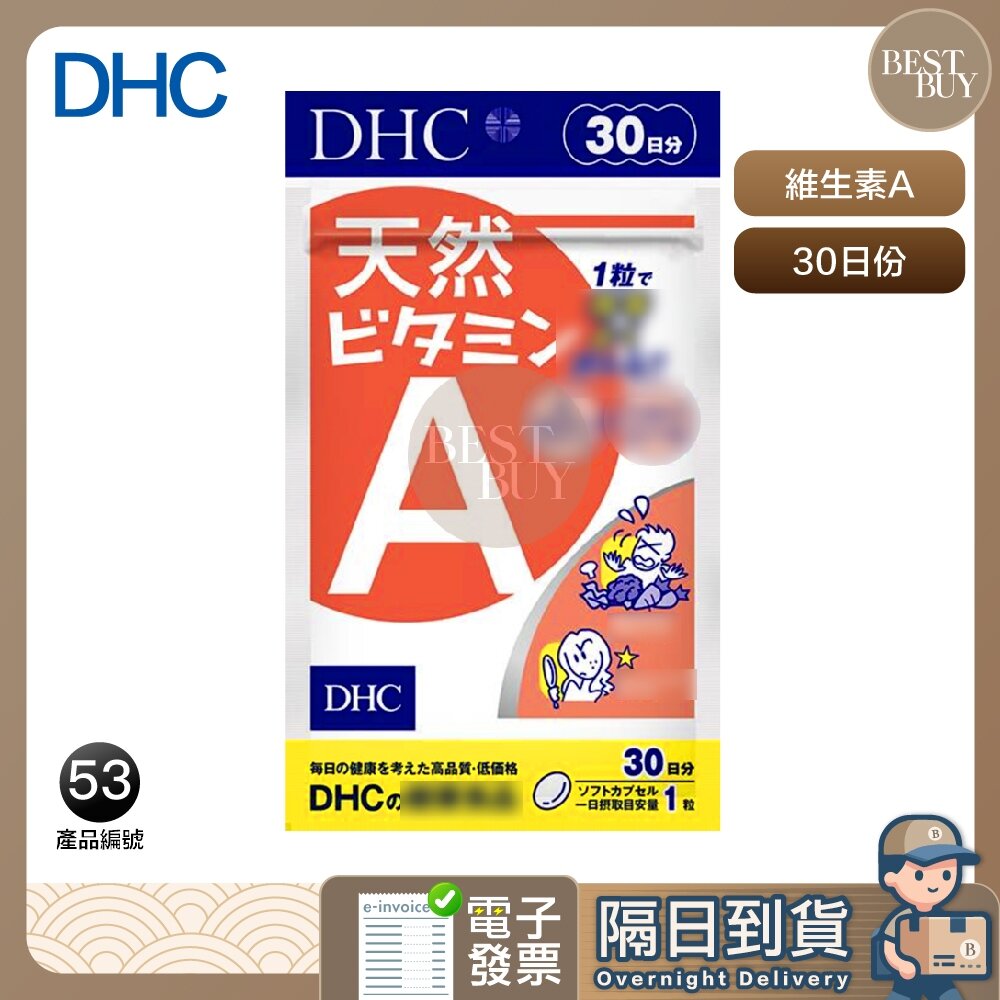 26208894073-快速出貨 免運 DHC  天然 維生素A 維生素a 維他命 A 30日份 效期久