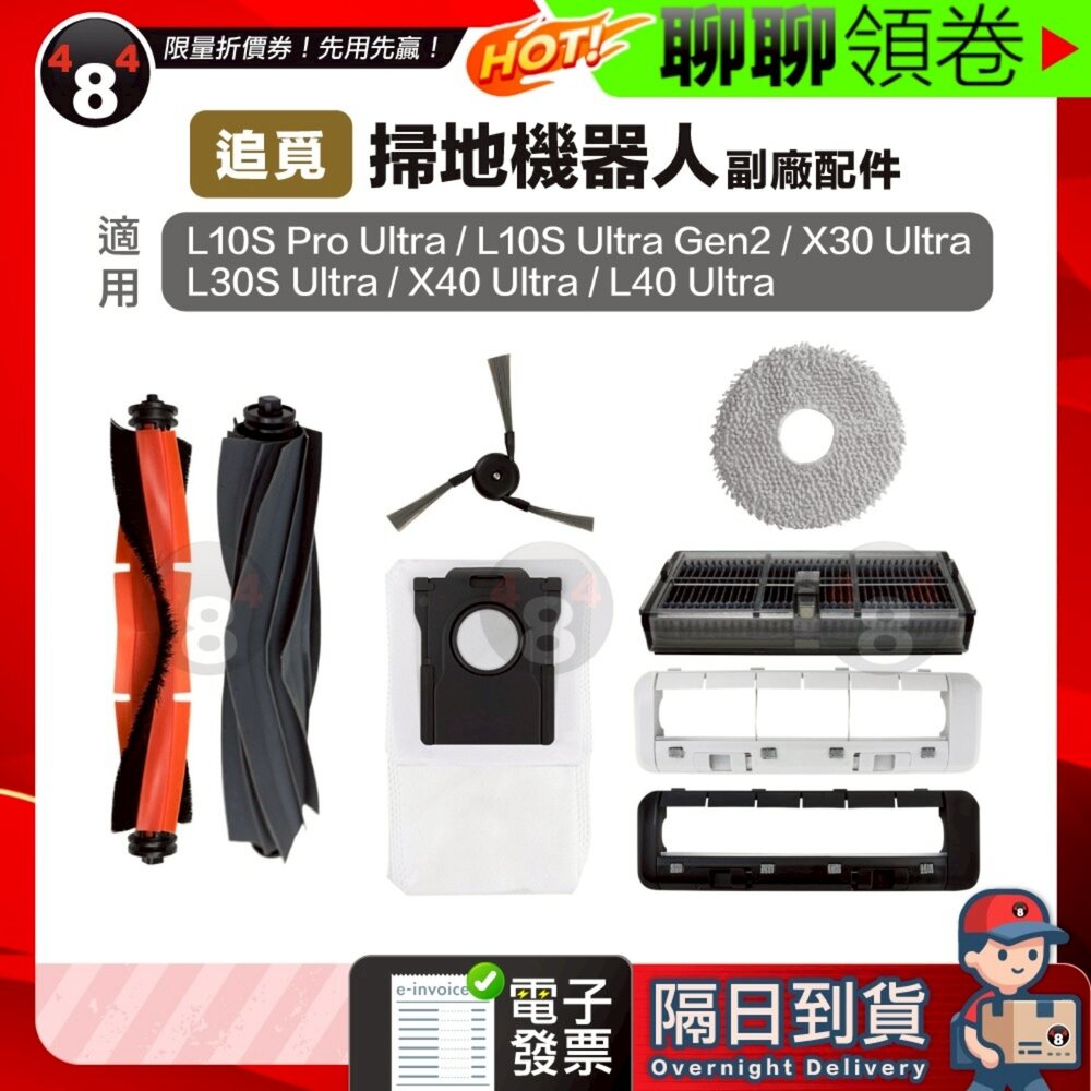 26266805292-隔日到貨 免運 追覓X40 Ultra 掃地機 耗材 配件 適用L10S X30/L30/L40 主刷三腳邊刷濾網抹布