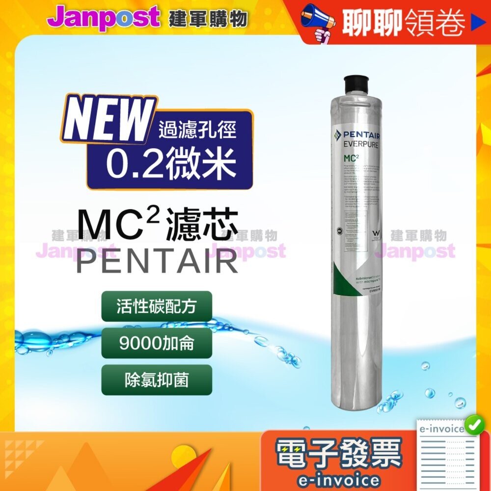 26320432748-10%蝦幣 Everpure MC2 PBS-400濾芯 9000及3000加侖 美國原裝 愛惠浦 銀離子抑菌 商用家用