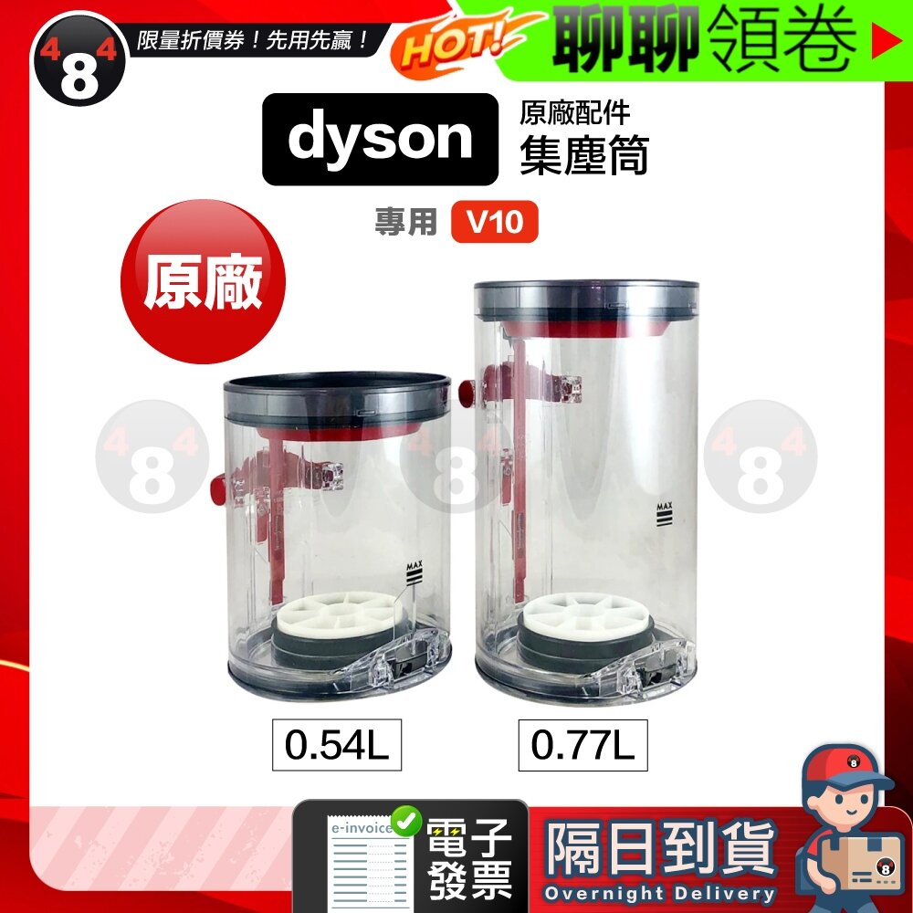 2644936067-隔日到貨 免運 Dyson 原廠 V10 SV12 集塵桶 集塵盒 集塵筒 原廠盒裝 全新  正品 電子發票