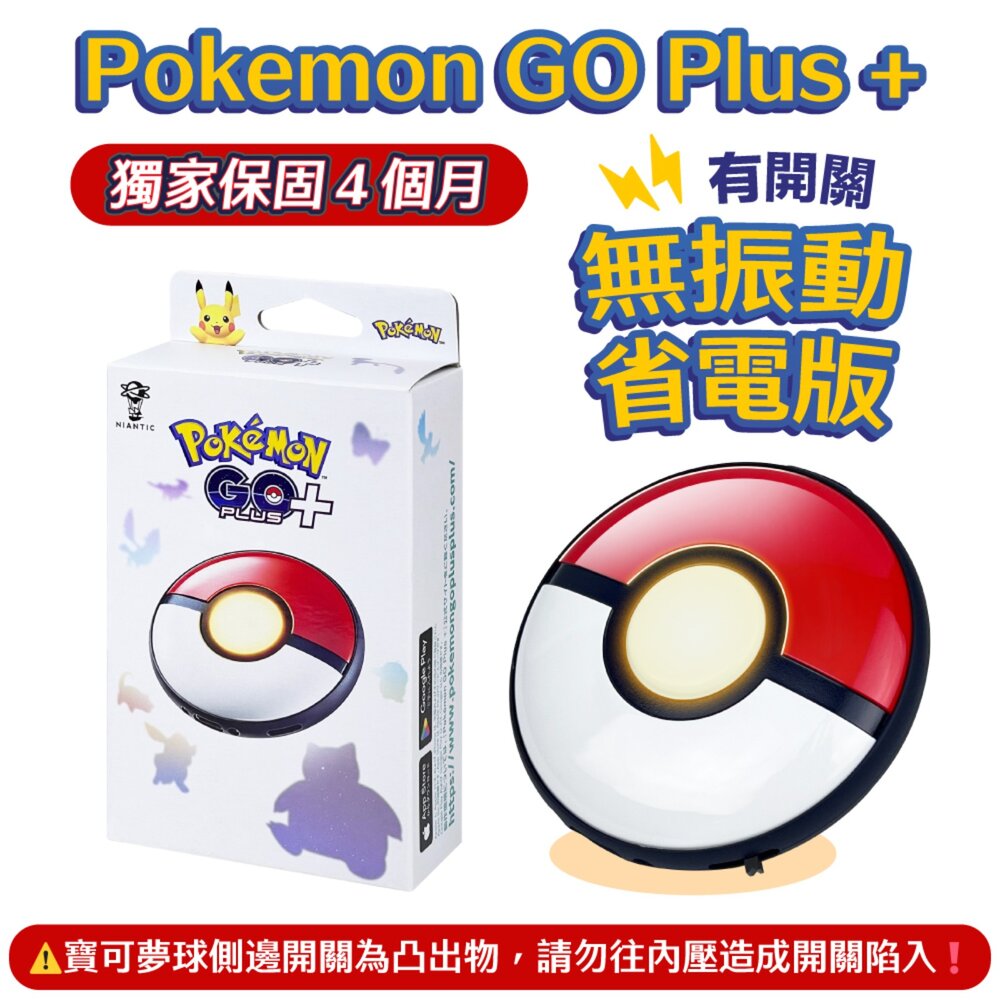 26563486207-Pokemon 保固四個月 Go Plus+寶可夢球 代客改機 二代隱藏開關版 自動抓寶 改機版