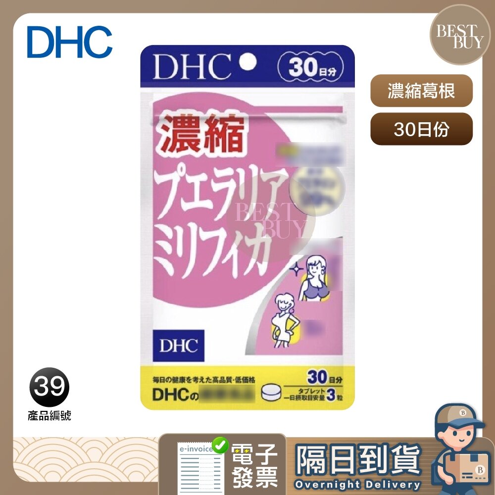 26658891043-快速出貨 免運 DHC  超濃縮葛根美胸精華 濃縮葛根 濃縮白高顆精華 30日份 效期久 日本 超人氣
