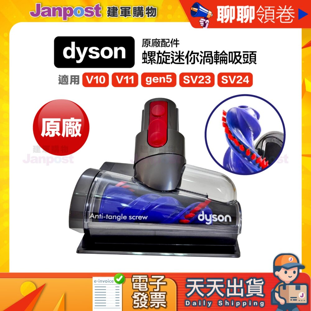 26741705003-10％蝦幣 Dyson GEN5  SV23 SV24 V10 V11原廠螺旋迷你渦輪吸頭 床墊吸頭 長毛髮 寵物塵蹣毛