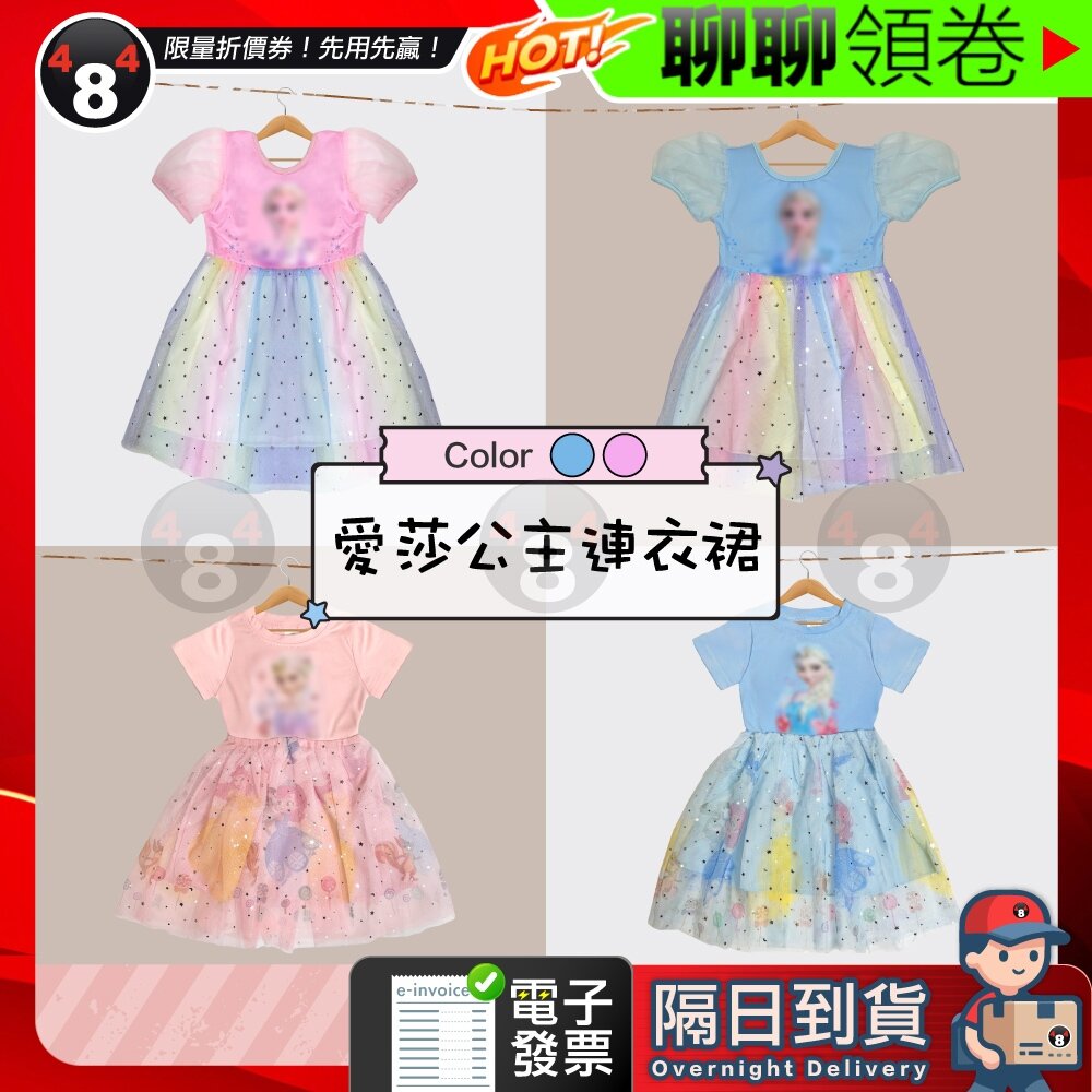 27011805726-隔日到貨 免運 冰雪奇緣 愛莎 艾莎 公主裙 連衣裙 蓬蓬裙 紗裙 女童 童裝 夏裝 春裝 秋裝 電子發票