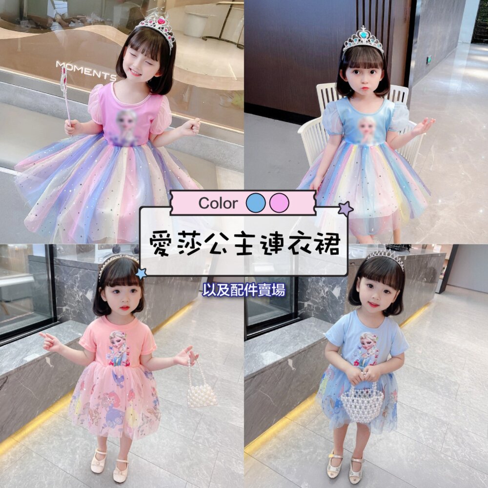 27011805726-冰雪奇緣 愛莎 艾莎 公主裙 連衣裙 蓬蓬裙 紗裙 女童 童裝 夏裝 春裝 秋裝