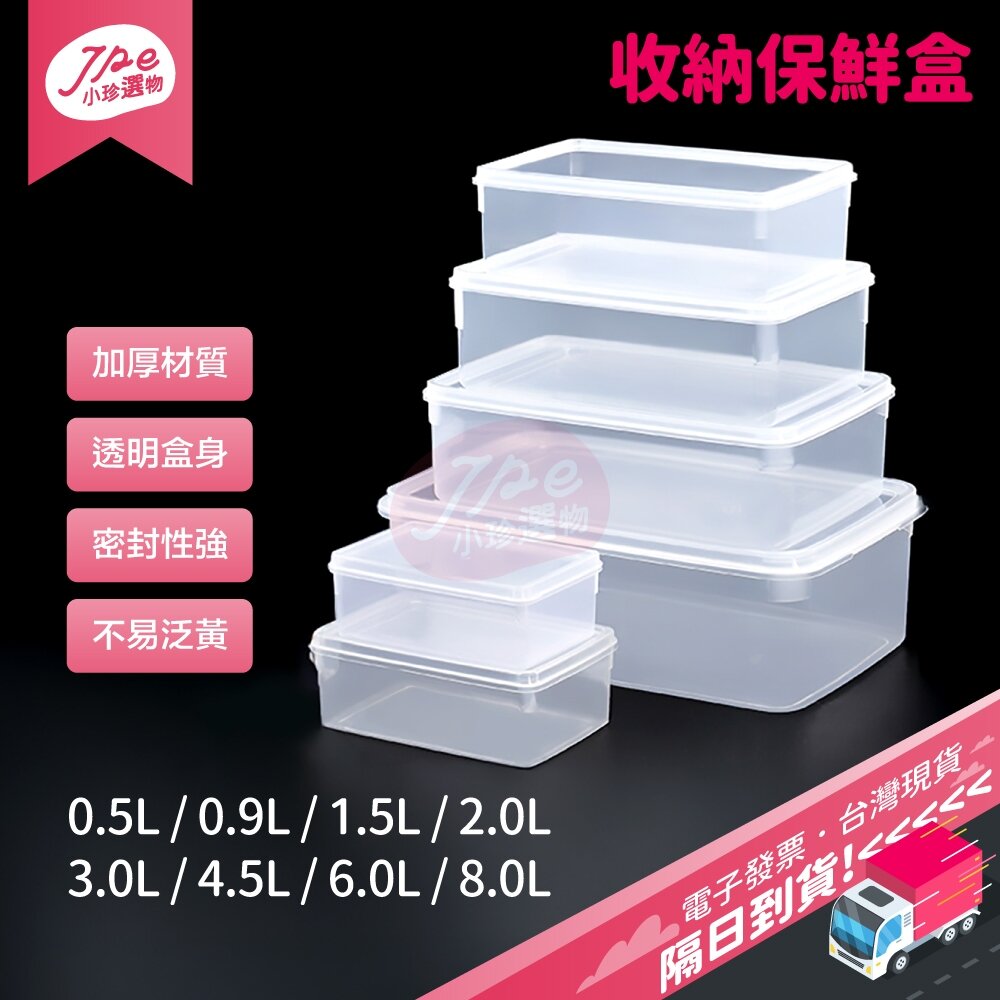 27016569079-台灣現貨快速出 收納保鮮盒 塑膠盒 透明塑膠盒 透明餅乾盒 外帶餐盒 PP盒 打包盒 塑膠餐盒 PP餐盒 電子發票