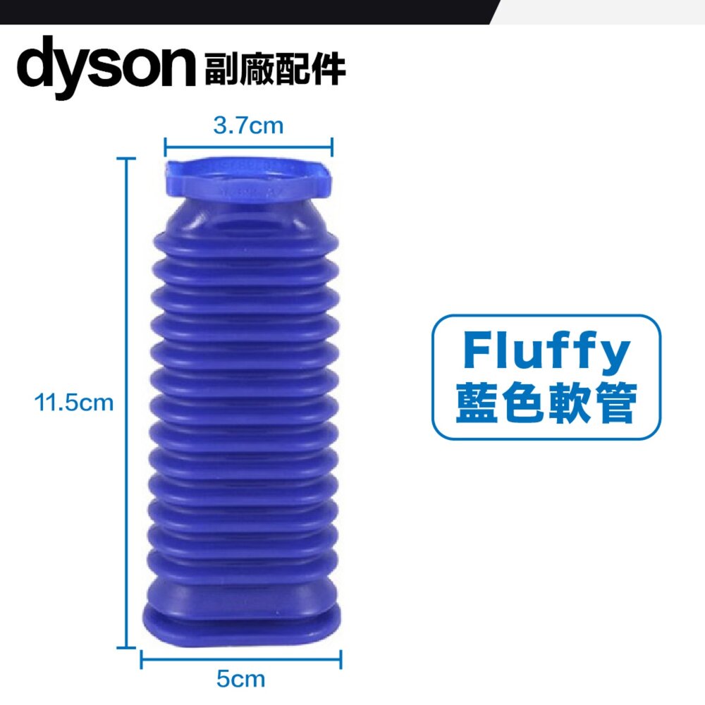Dyson 贈T9起子 副廠 藍色軟管 軟質滾筒 V12 SV18 V8Slim-圖片-1