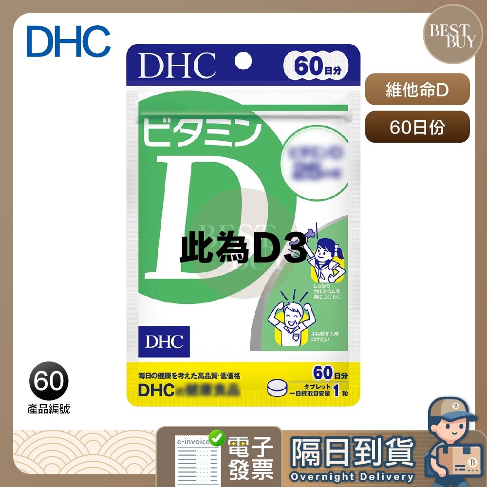 27158900527-快速出貨 免運 DHC 維他命D 維生素D D3 維他命d 維生素d d3 60日份 效期久 另有綜合賣場