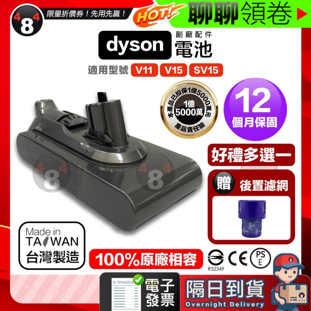 27304775799-隔日到貨 免運 Dyson 贈配件 保固一年 V11 V15 SV15 4000mAh 台製副廠 高容量 快拆電池 電子