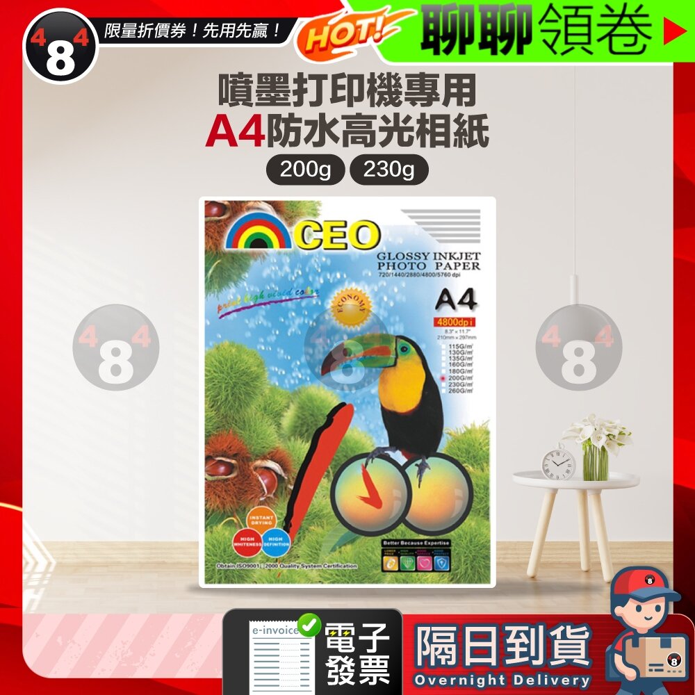 27466718302-隔日到貨 免運 A4相片紙 200/230gsm防水高光相紙 噴墨印表機專用 A4相紙 4R相片 電子發票