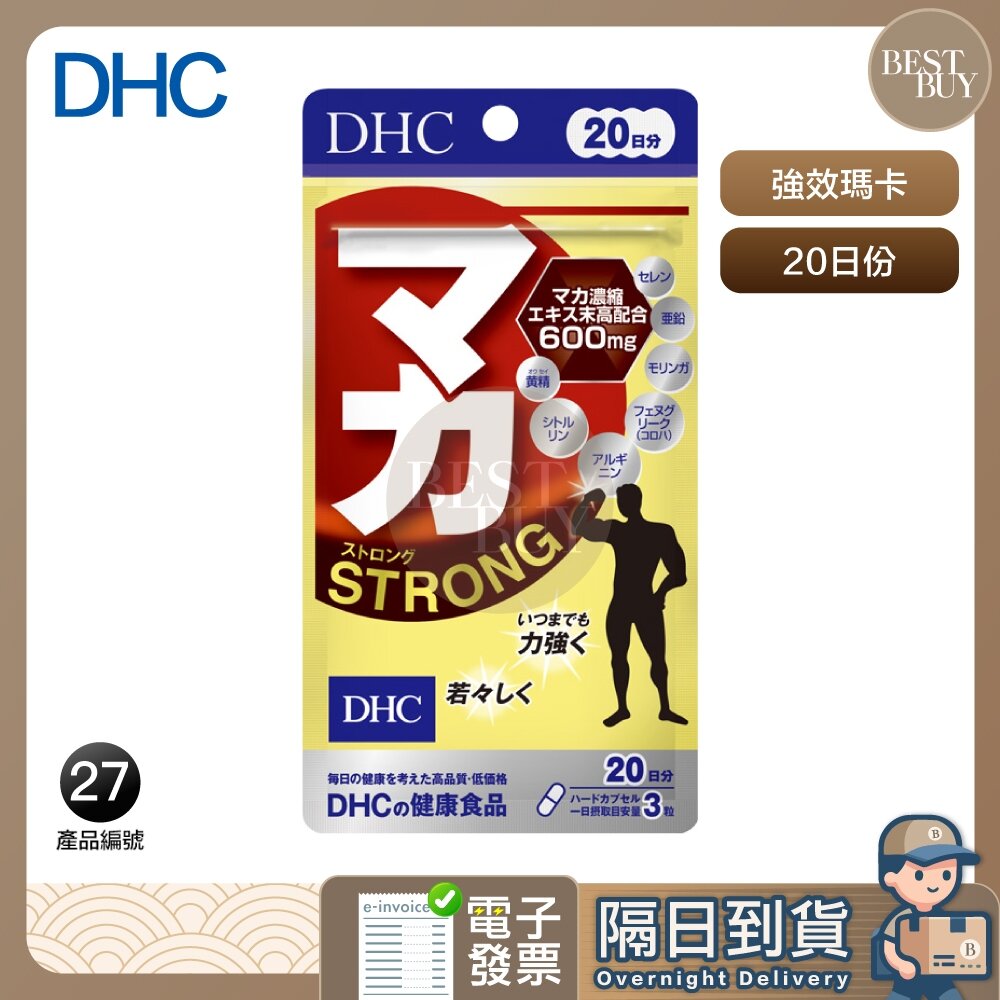 27566266339-快速出貨 免運 DHC 正品 強效馬卡 瑪卡 MACA 馬卡 強效型 STRONG 20日份 效期久