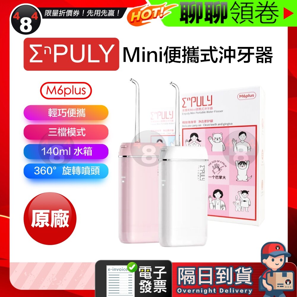 27650512546-隔日到貨 免運 小米有品 ENPULY 英普利 便攜式沖牙器 洗牙器 沖牙機 沖牙儀 潔牙器 洗牙機 電子發票