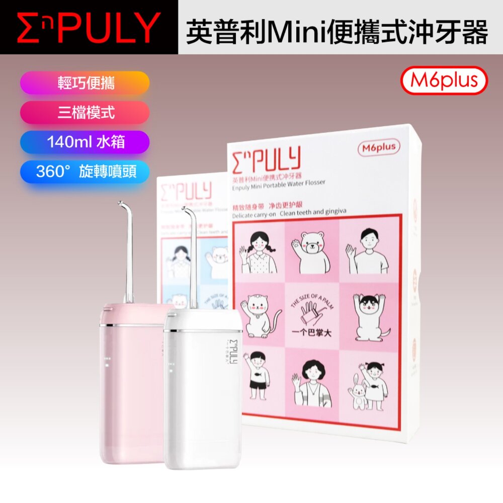 27650512546-小米有品 ENPULY 英普利 便攜式沖牙器 洗牙器 沖牙機 沖牙儀 潔牙器 洗牙機